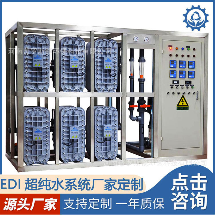 乐山EDI超纯水设备去离子水设备超纯水机