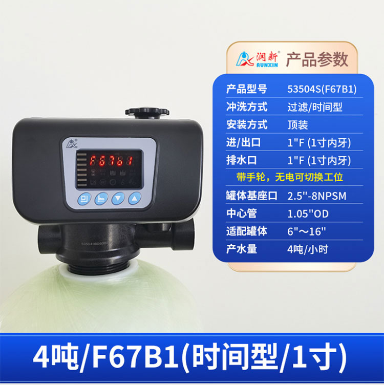 南丰镇润新多路阀自动软化再生阀软化水专用