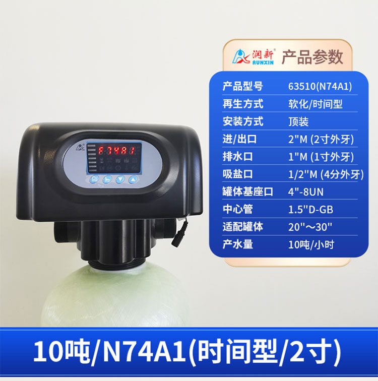 南丰镇润新自动过滤阀流量型(时间)型控制机械过滤器控制器