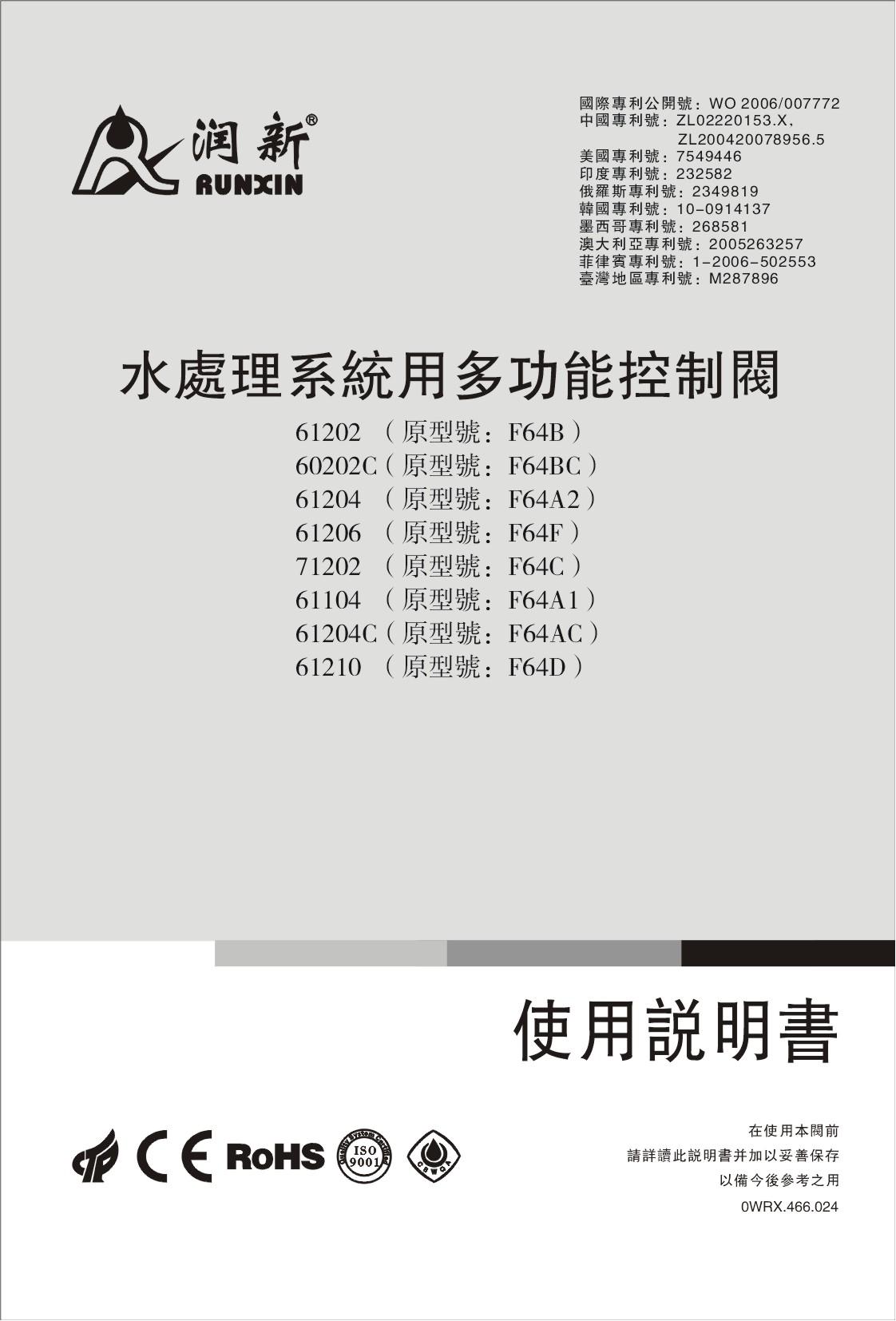 润新手动软化阀操作说明