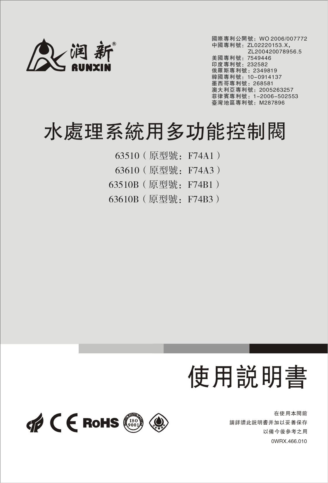 润新自动软化阀操作说明