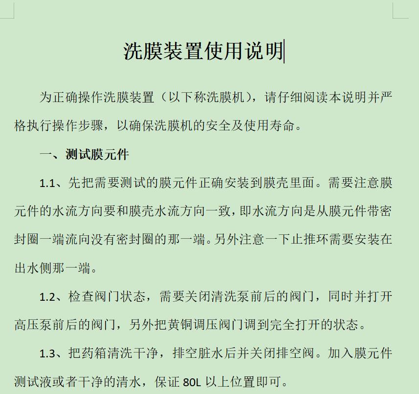 ro膜测试装置反渗透膜测试机使用说明